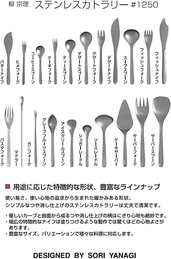 STAINLESS STEEL 6 PC. SMALL KITCHEN TOOL SET by Sori Yanagi